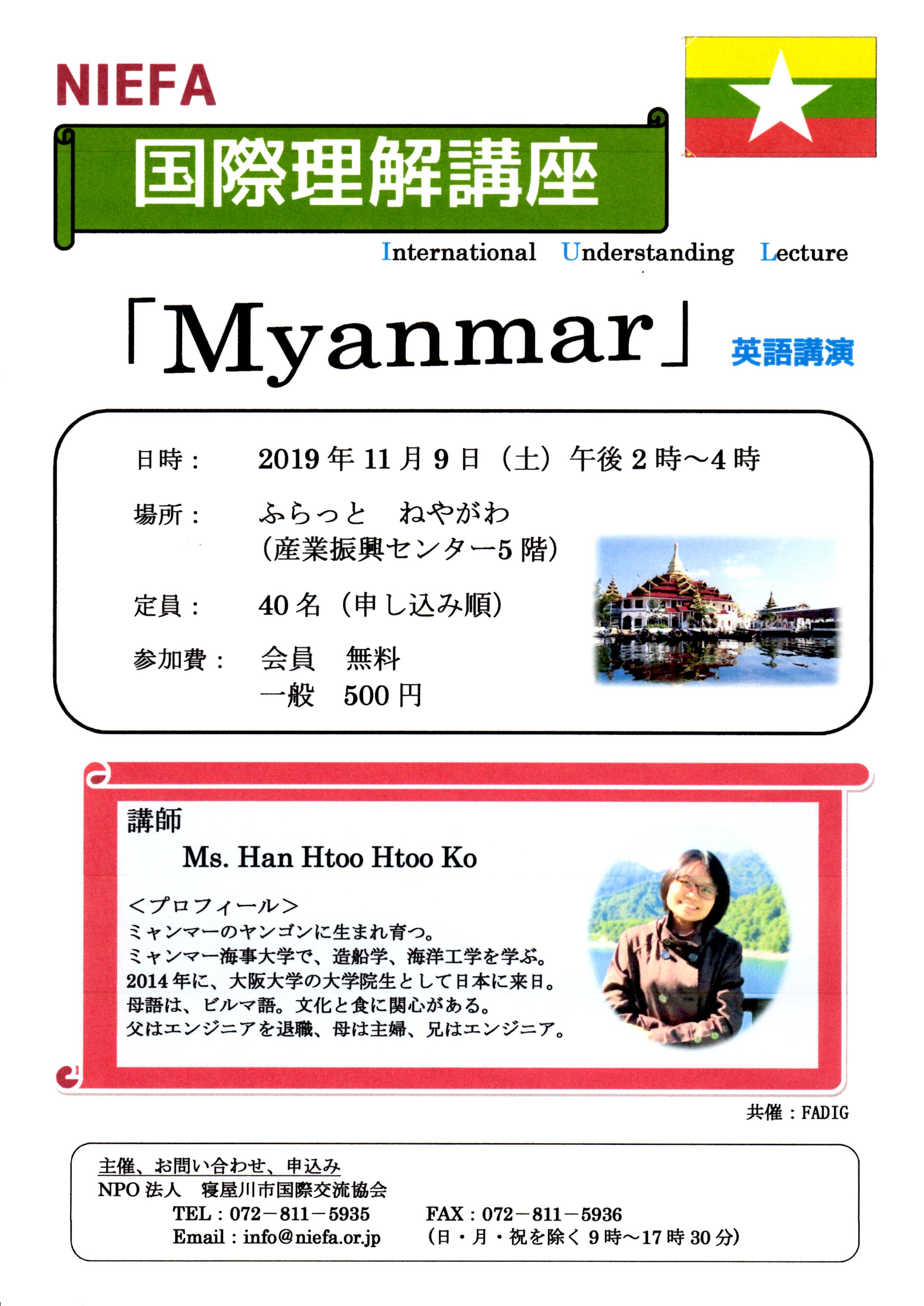 NIEFA国際理解講座「Myanmar」